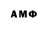 АМФЕТАМИН Розовый Anas Mark