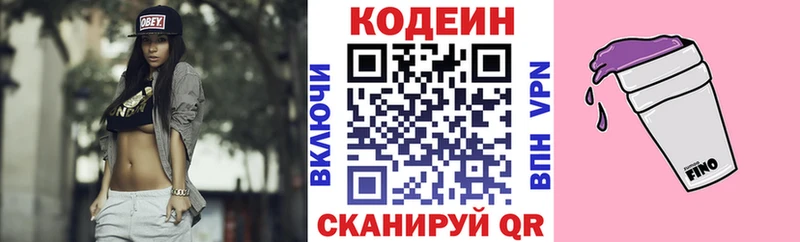 Кодеин Purple Drank Мещовск